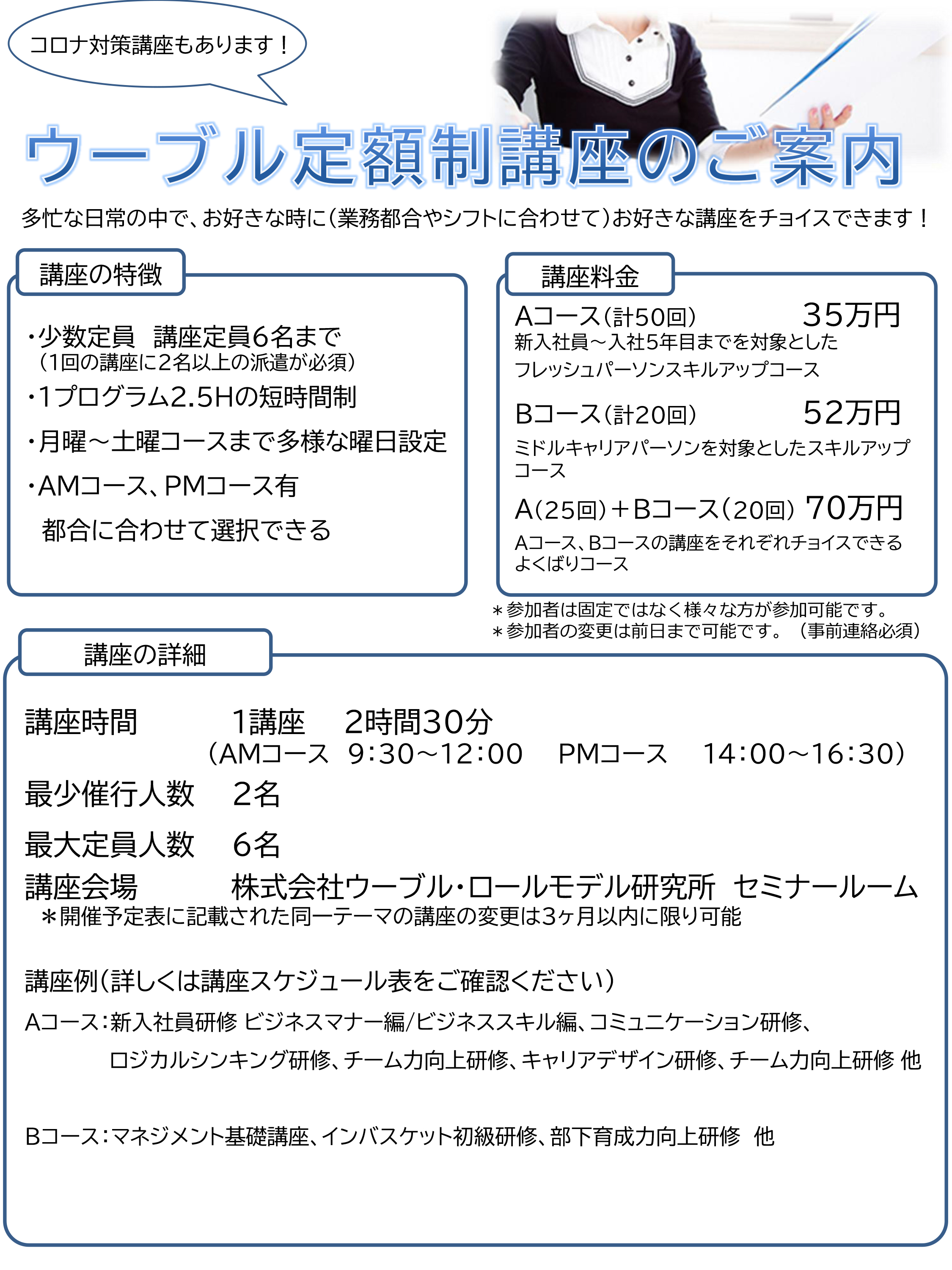 コロナ緊急対策 定額制講座 seminarflatrat